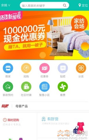 余姚生活网房屋出租信息网app