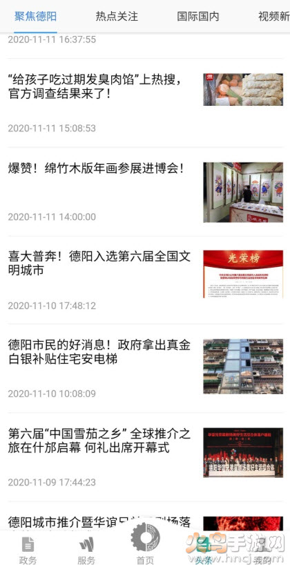 德阳市民通健康码app