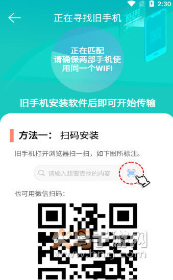 一键换机助手app