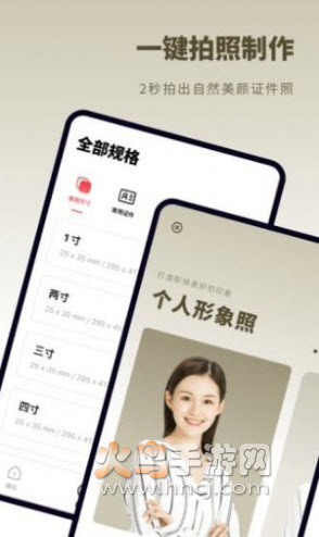 证件照秒拍app