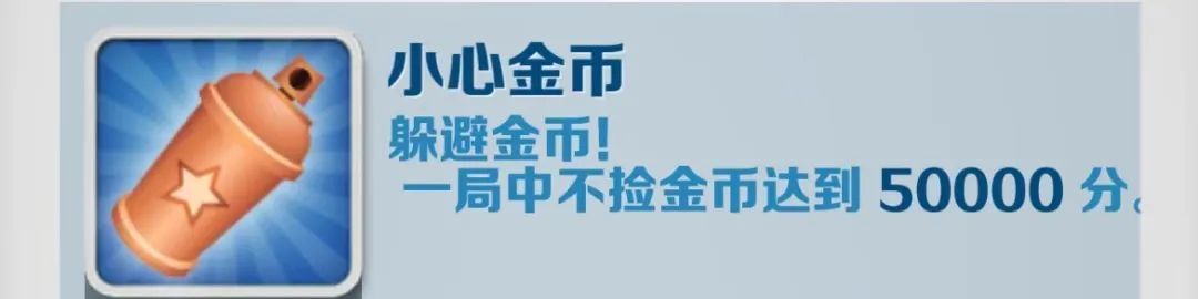 《地铁跑酷》达到当心金币成果的操作办法