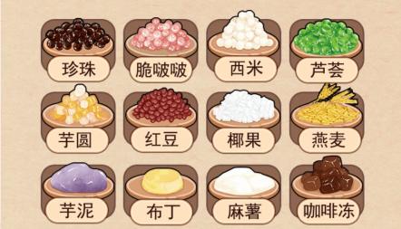 《汉字找茬王》奶茶小料搭通关攻略