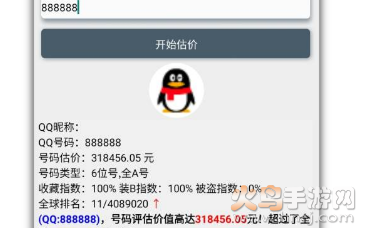 小健QQ估价助手app