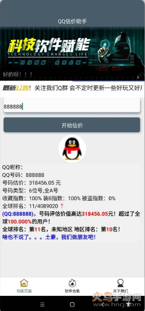 小健QQ估价助手app