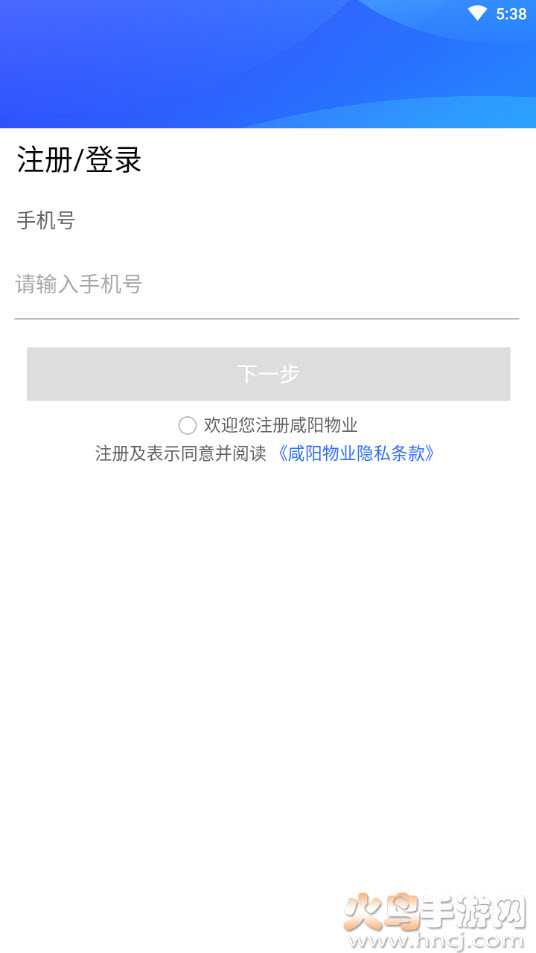 咸阳物业app