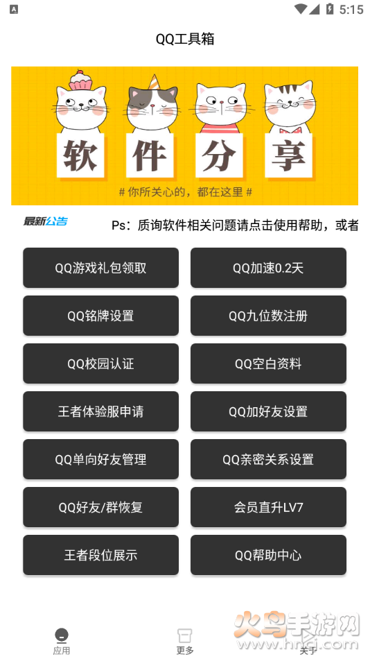 qq工具箱下载官方下载