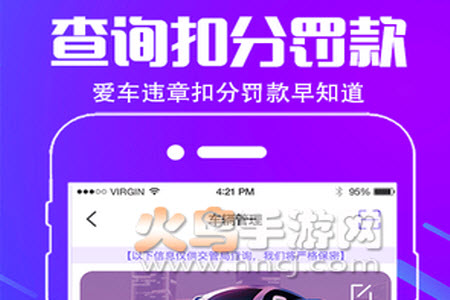 行车通违章查询app