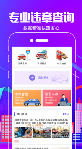 行车通违章查询app