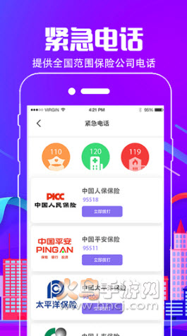 行车通违章查询app