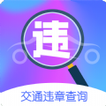 行车通违章查询app