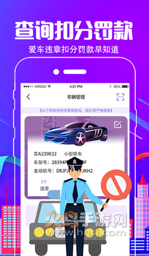 行车通违章查询app