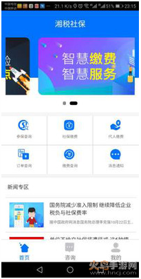 湘税社保app2020医保缴费下载