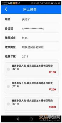 湘税社保app2020医保缴费下载