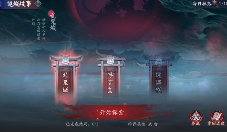 《阴阳师》诡城歧事傀儡栈全结局怎么触发