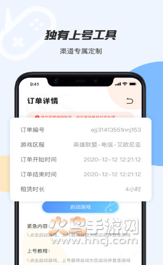 手游租号上号器app