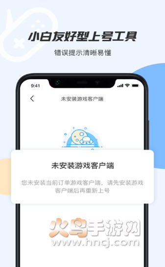 手游租号上号器app