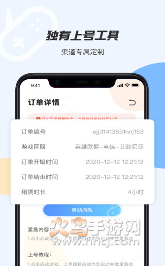 手游租号上号器app