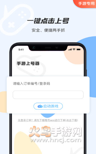 手游租号上号器app