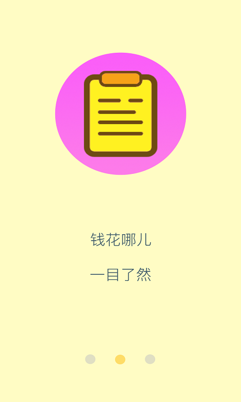 旅行记账app