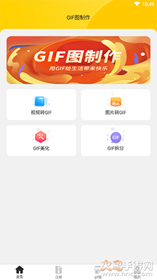 自旋动图GIF制作app