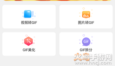 自旋动图GIF制作app