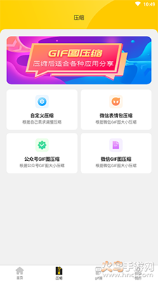 自旋动图GIF制作app