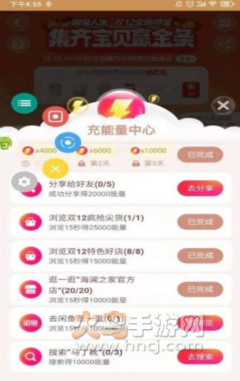 淘宝双12助手app