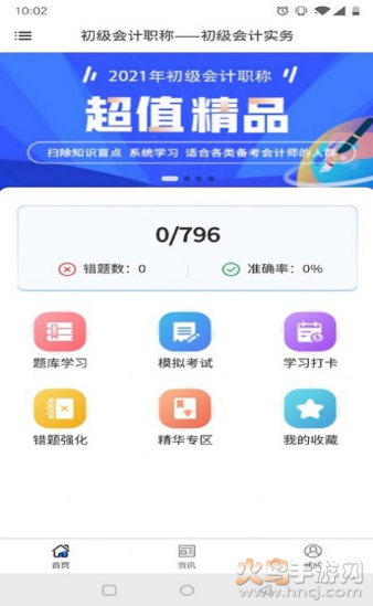 益程教育app