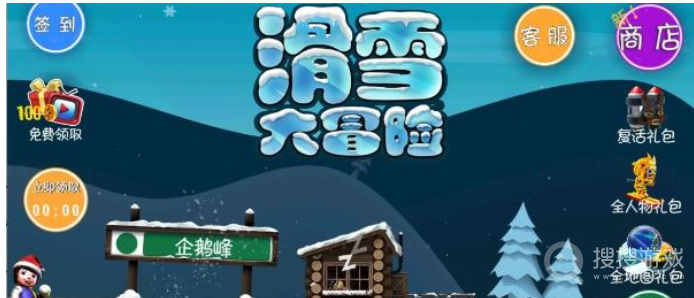 《滑雪大冒险》兑换码是什么，滑雪大冒险游戏攻略