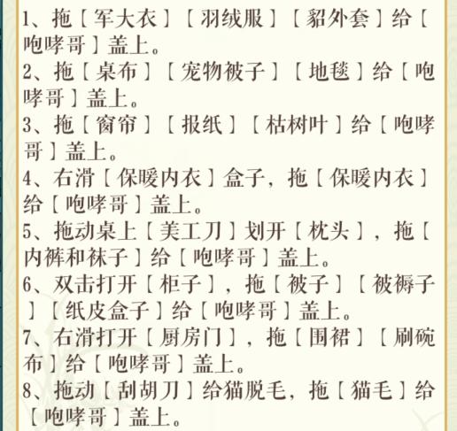 《文字玩出花》盖被子帮助哮喘哥提升温度到30通关攻略