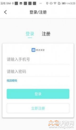 精进课堂app