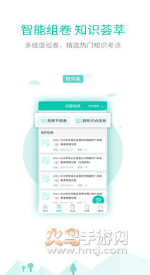 菁优网校园号分享app