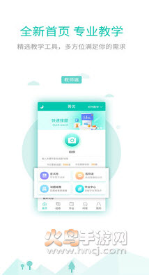 菁优网校园号分享app