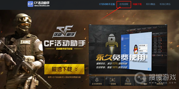 《穿越火线》活动助手一键领取方法，穿越火线游戏攻略