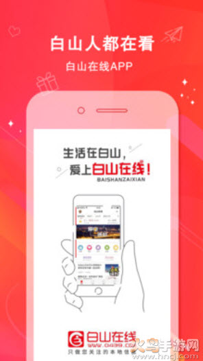 白山在线招聘最新信息app