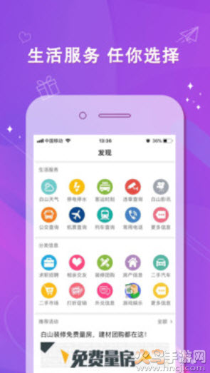 白山在线招聘最新信息app