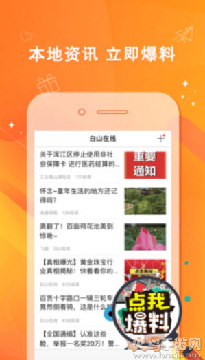 白山在线招聘最新信息app