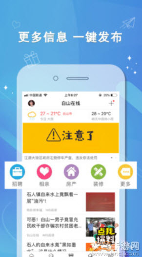 白山在线招聘最新信息app