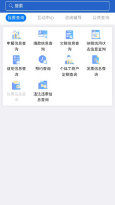 江苏国税电子税务局(江苏税务)app