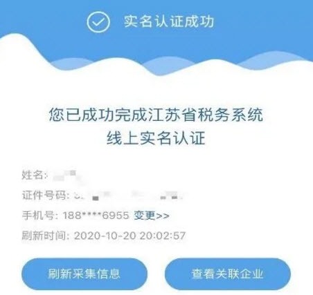 江苏国税电子税务局app