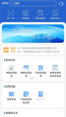 江苏国税电子税务局(江苏税务)app