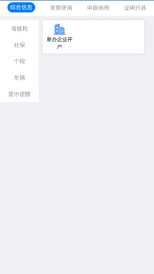 江苏国税电子税务局(江苏税务)app