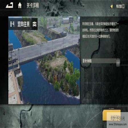 钢岚8-4双向往来打法攻略