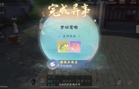 浮生忆玲珑梦回莺啭异事攻略