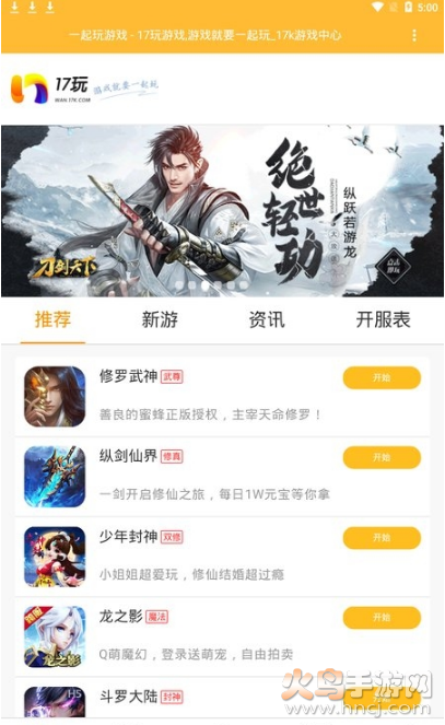 17玩游戏平台app