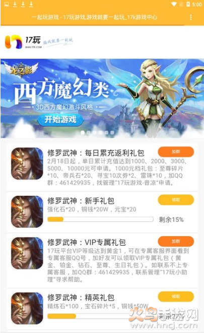 17玩游戏平台app