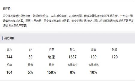 交错战线阿尔卑斯角色介绍