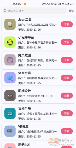 搜云书签app