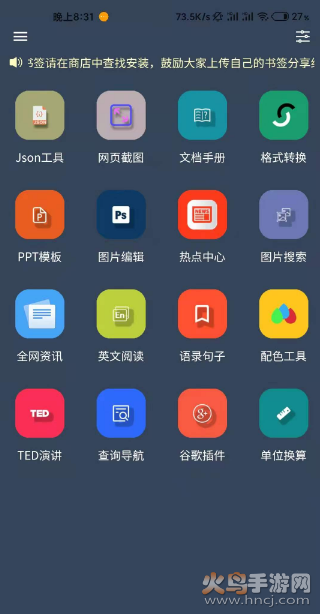 搜云书签app