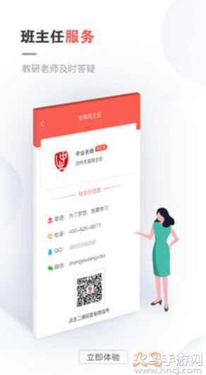 中业网校官方app